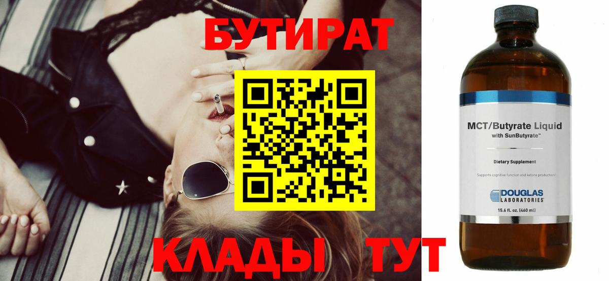 Магадан  Бутират  Вход с VPN  Бутират BDO 