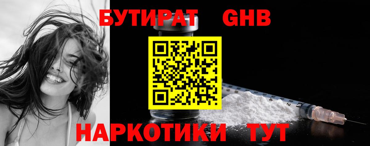Бутират буратино Магадан