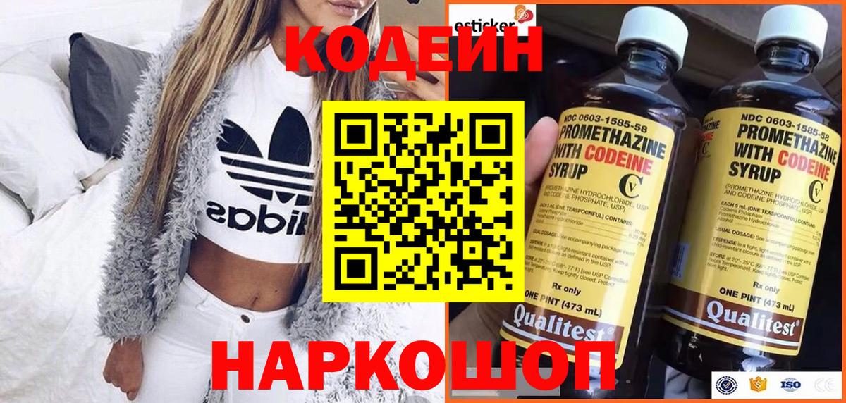 Кодеиновый сироп Lean Purple Drank Магадан