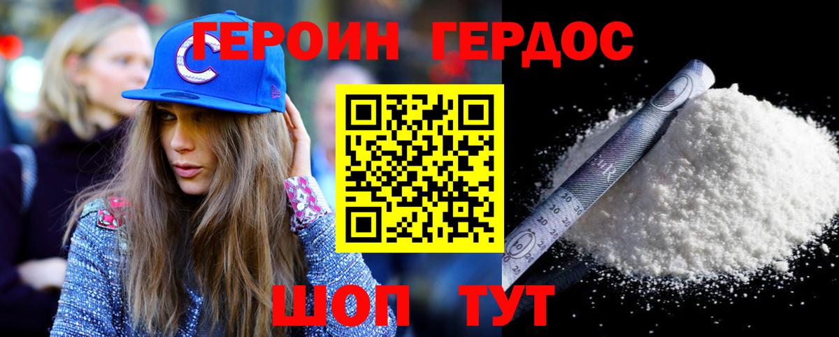 Героин  Вход с VPN  Магадан  ГЕРОИН хмурый 