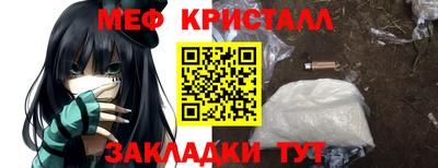 мяу мяу кристалл Бузулук