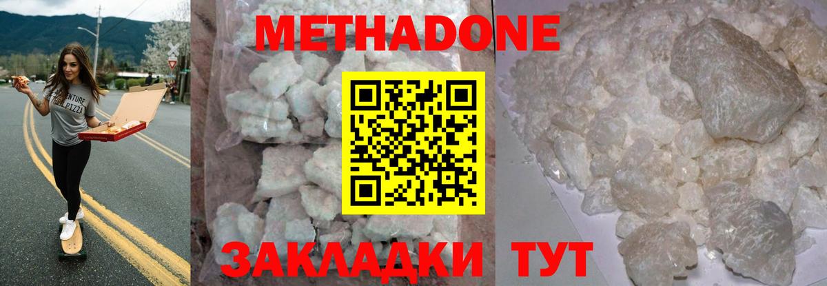 Магадан  МЕТАДОН methadone  МЕТАДОН белоснежный  Вход с VPN 